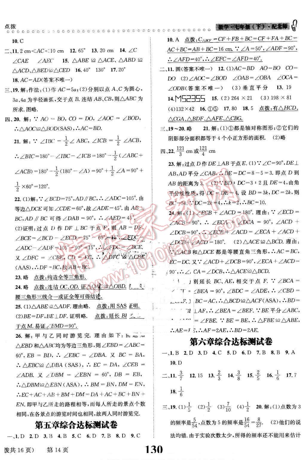 2016年課時(shí)達(dá)標(biāo)練與測(cè)七年級(jí)數(shù)學(xué)下冊(cè)北師大版 第14頁(yè)