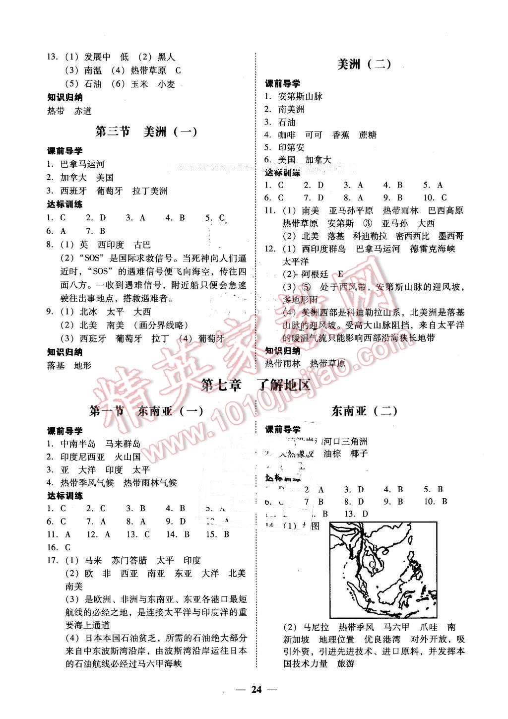 2016年易百分百分导学七年级地理下册湘教版 第4页