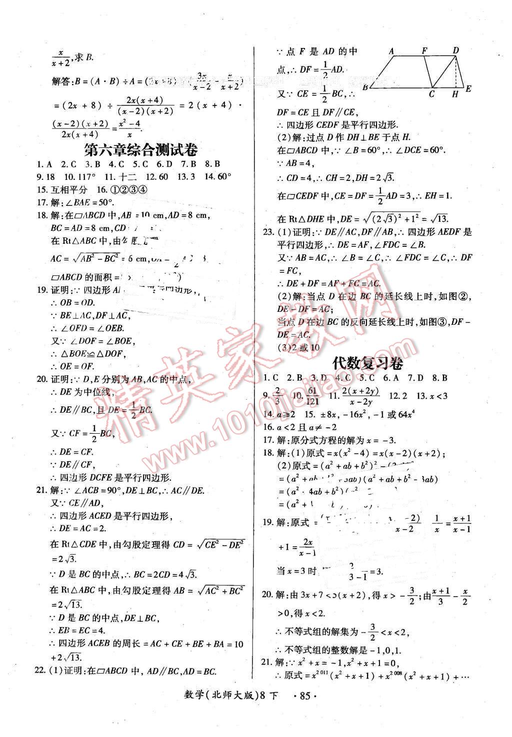 2016年一課一練創(chuàng)新練習(xí)八年級(jí)數(shù)學(xué)下冊(cè)北師大版 第37頁(yè)