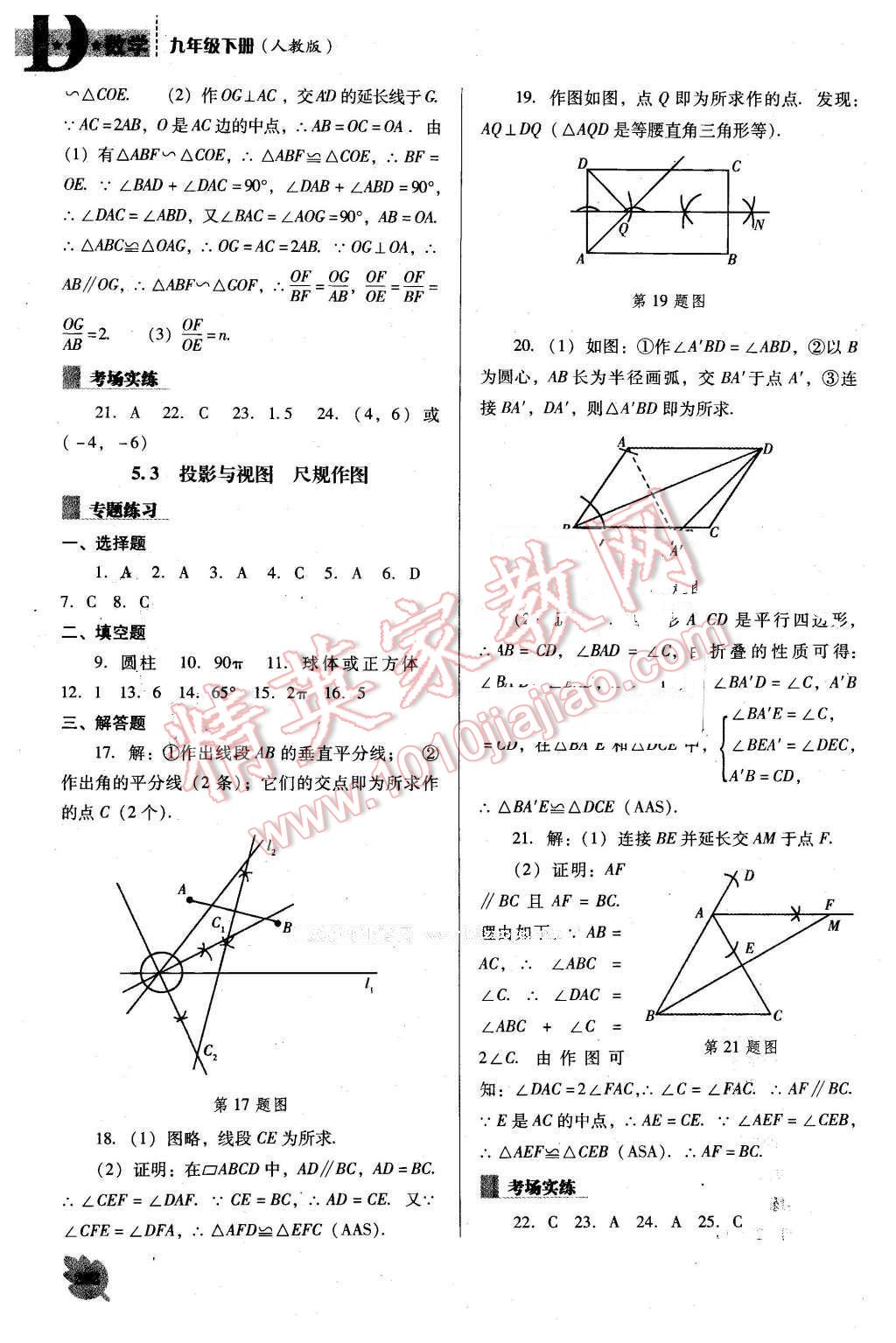 2016年新課程數(shù)學(xué)能力培養(yǎng)九年級(jí)下冊(cè)人教版D版 第22頁(yè)