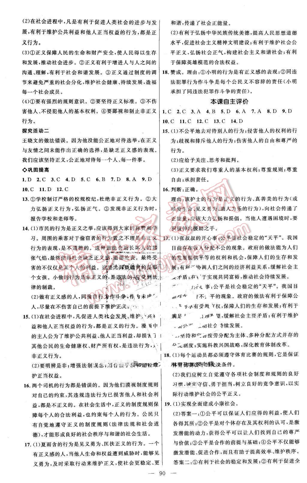 2016年細(xì)解巧練八年級(jí)思想品德下冊(cè)魯人版 第9頁(yè)