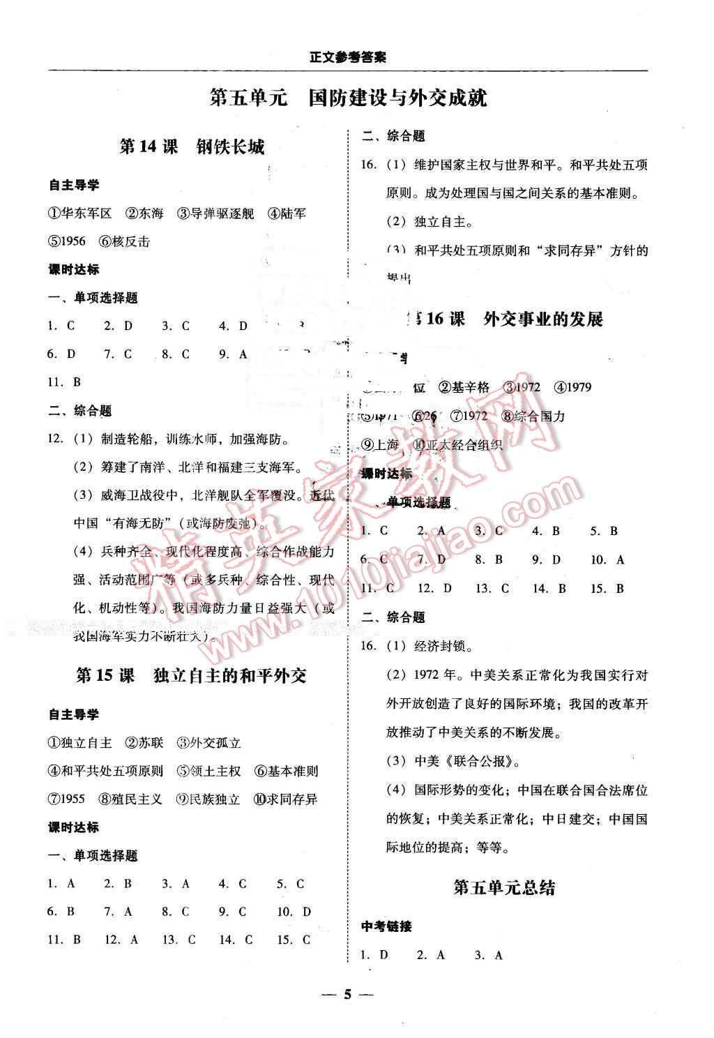 2016年易百分百分导学八年级历史下册人教版 第5页