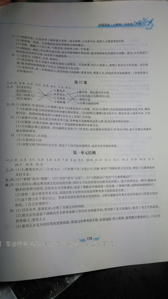 2016年新編基礎(chǔ)訓(xùn)練七年級(jí)中國歷史下冊人教版黃山書社 第21頁