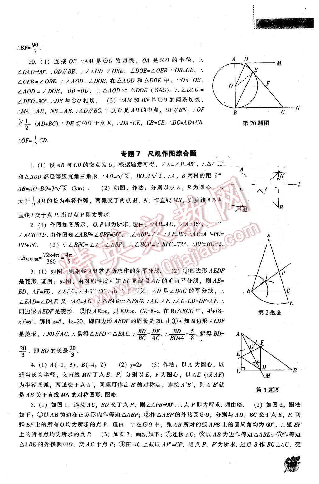 2016年新課程數(shù)學(xué)能力培養(yǎng)九年級下冊北師大版 第27頁