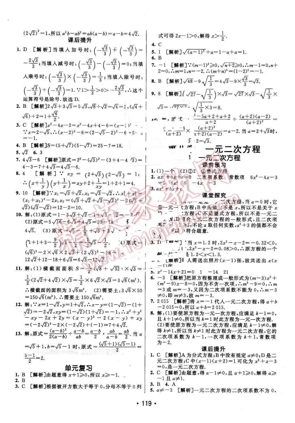 2016年同行學(xué)案八年級數(shù)學(xué)下冊魯教版 第11頁