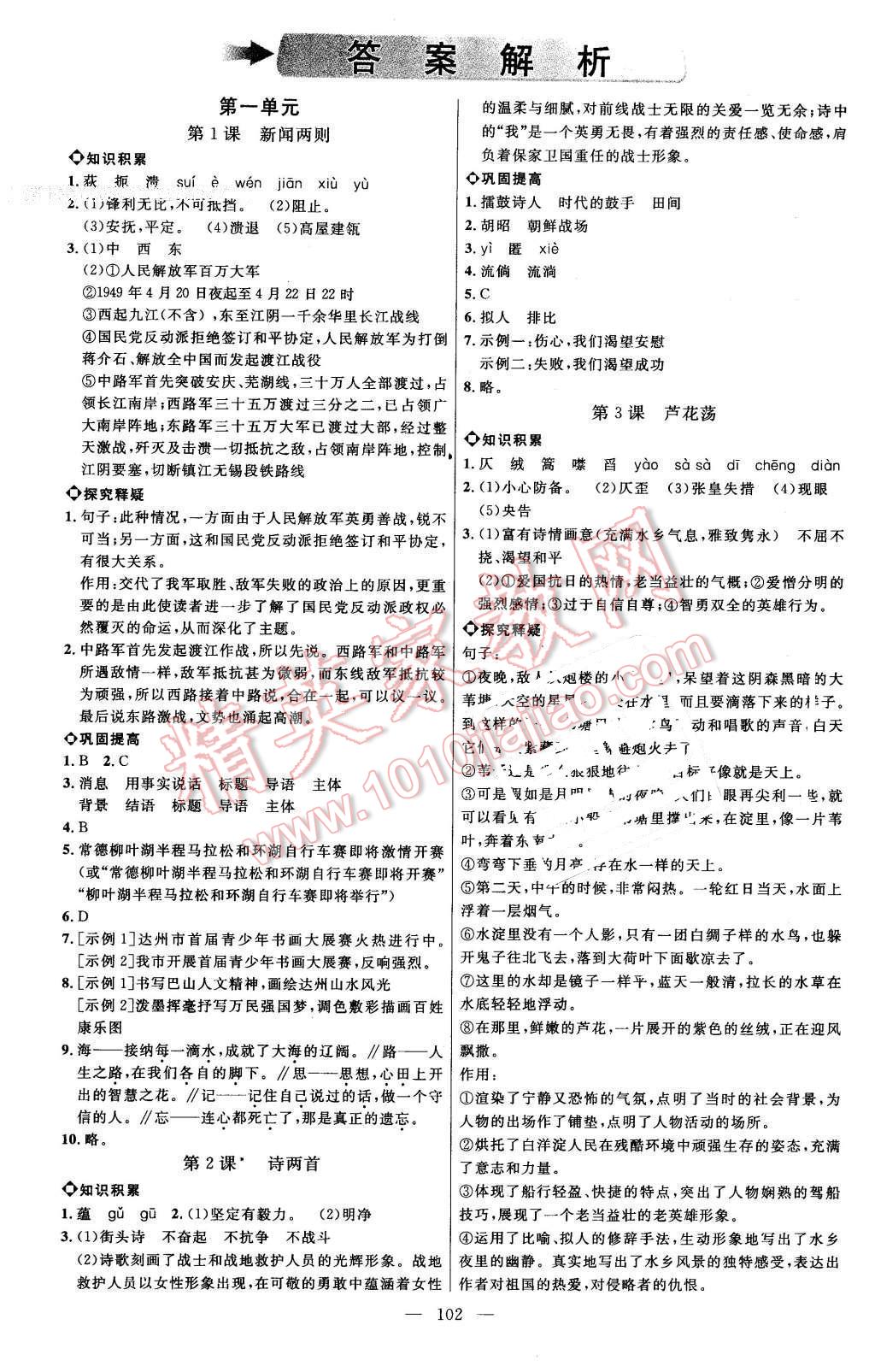 2016年细解巧练七年级语文下册鲁教版 第1页