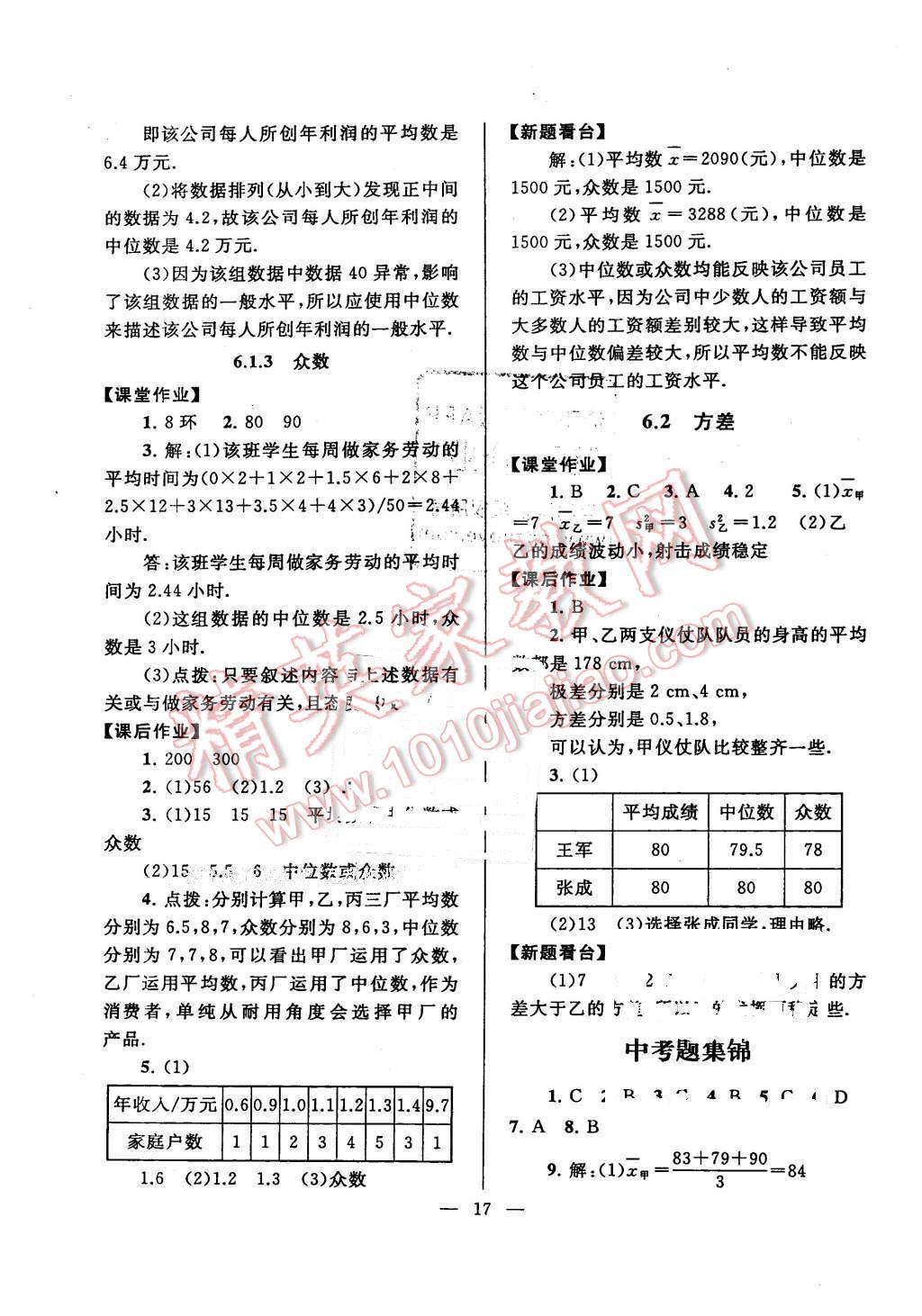 2016年启东黄冈作业本七年级数学下册湘教版 第17页