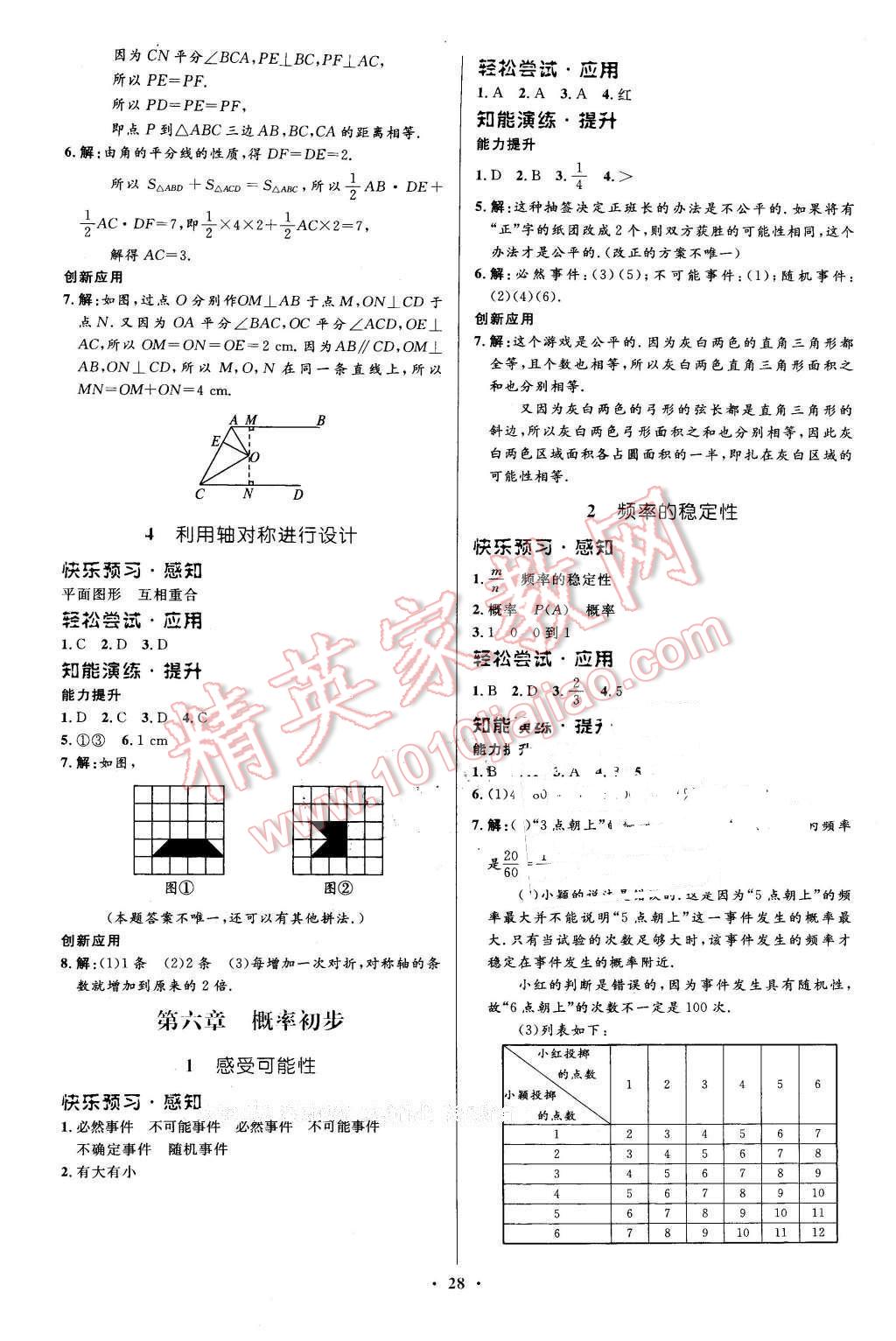 2016年初中同步測控優(yōu)化設(shè)計七年級數(shù)學下冊北師大版福建專版 第14頁