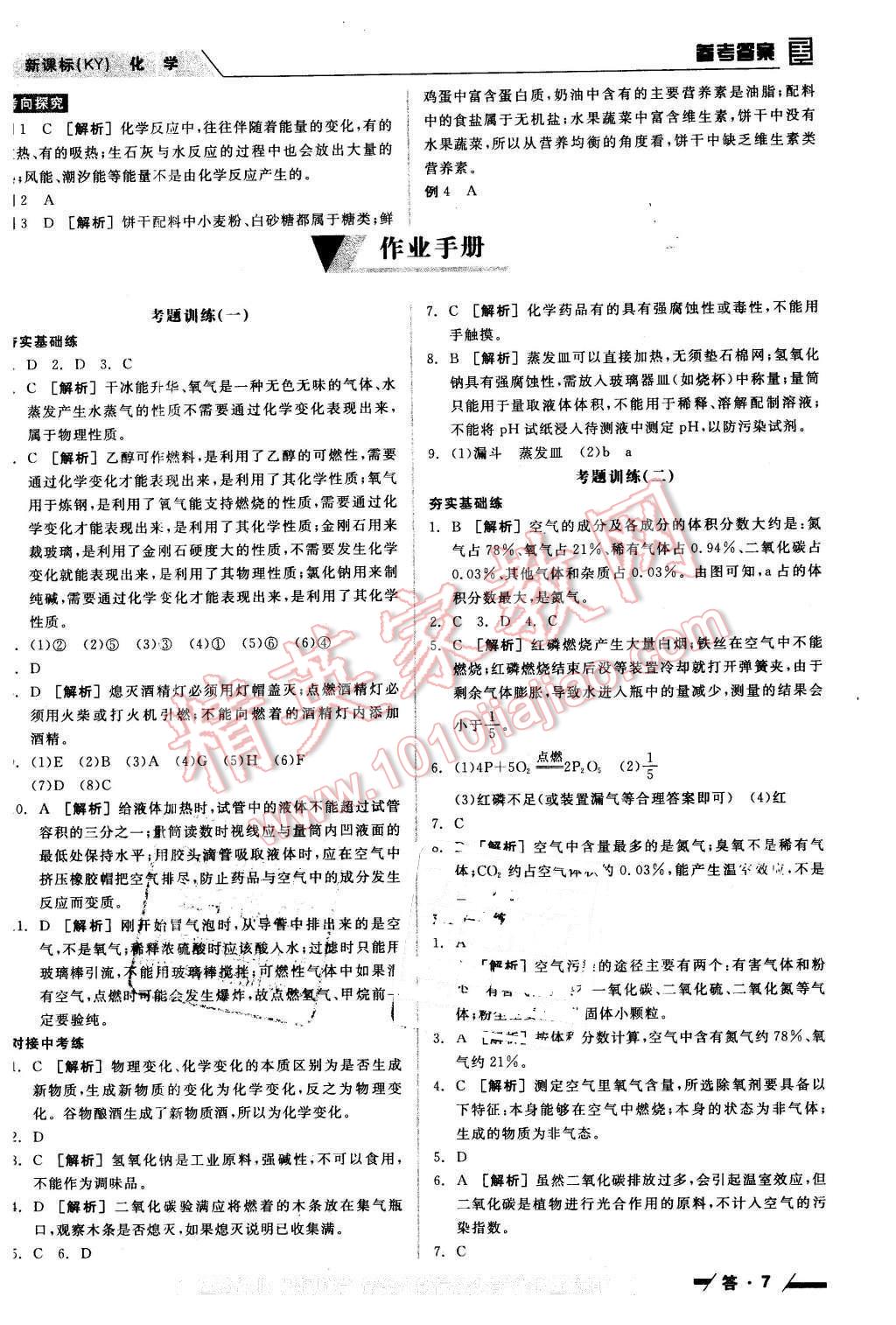 2016年全品中考復習方案聽課手冊化學科粵版 第7頁