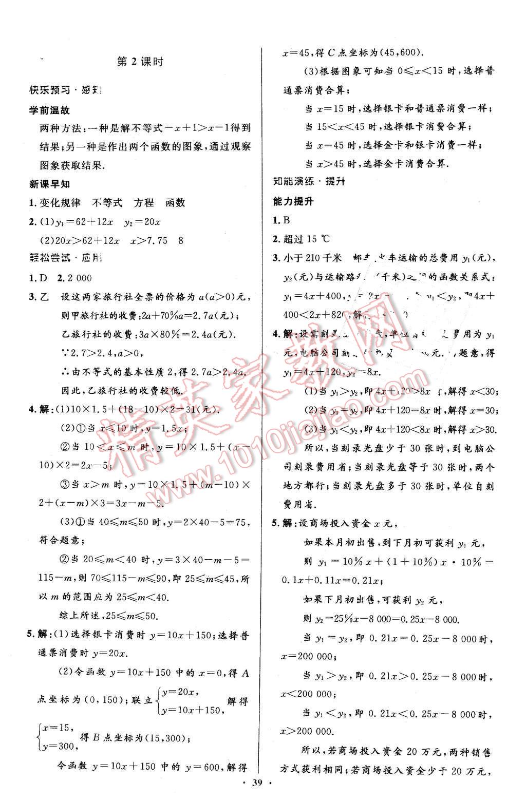 2016年伴你學(xué)八年級(jí)數(shù)學(xué)下冊(cè)北師大版北京師范大學(xué)出版社 第19頁