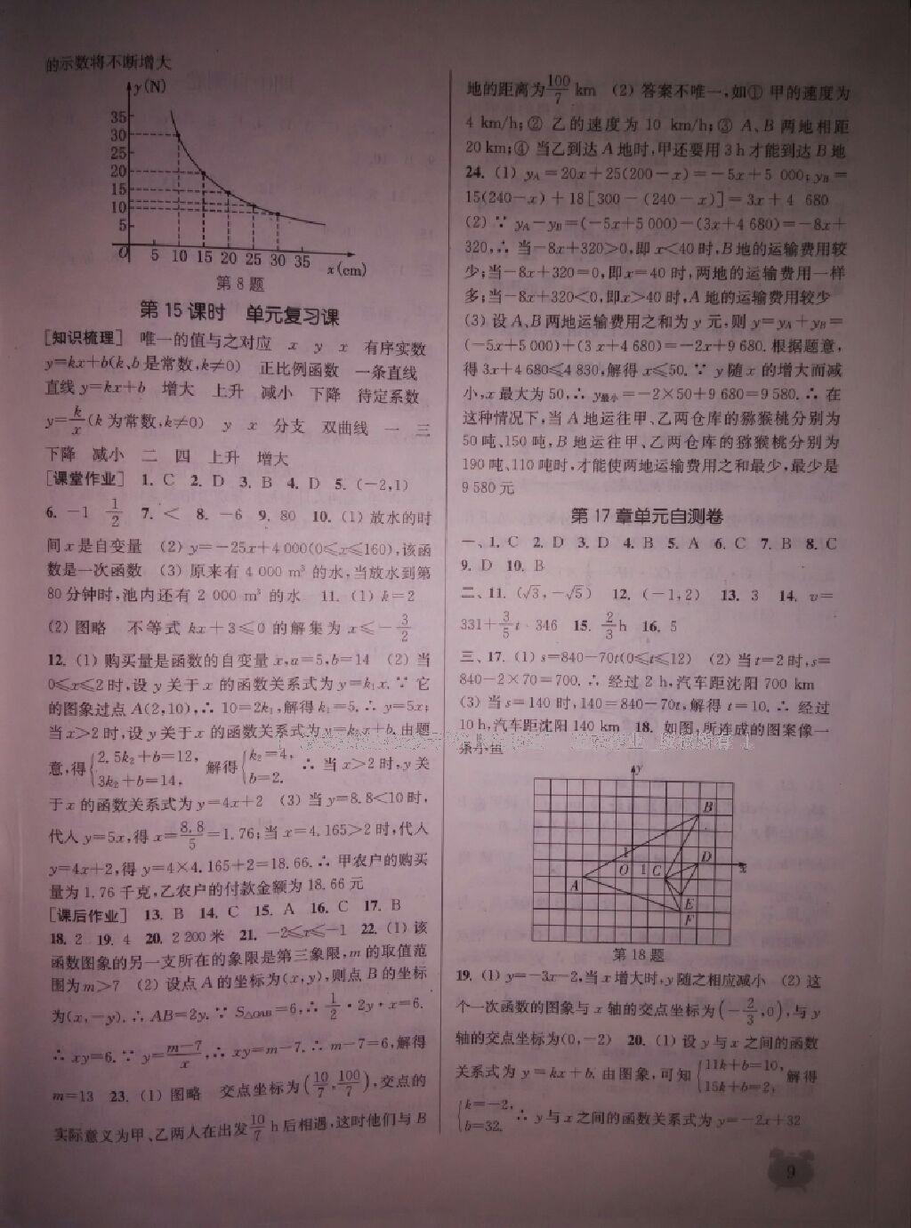 2015年通城學(xué)典課時(shí)作業(yè)本八年級(jí)數(shù)學(xué)下冊(cè)華師大版 第31頁(yè)