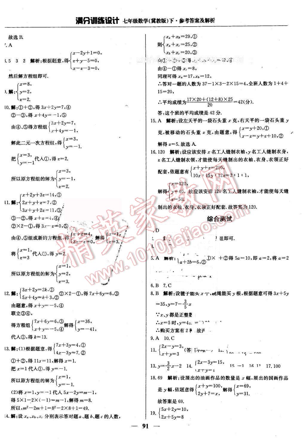 2016年滿分訓練設計七年級數學下冊冀教版 第4頁