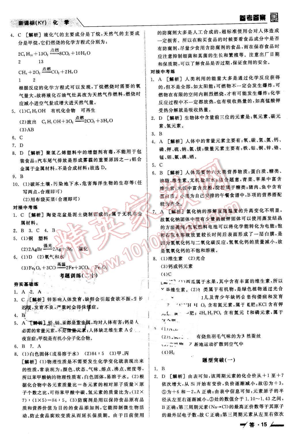 2016年全品中考復(fù)習(xí)方案聽(tīng)課手冊(cè)化學(xué)科粵版 第15頁(yè)