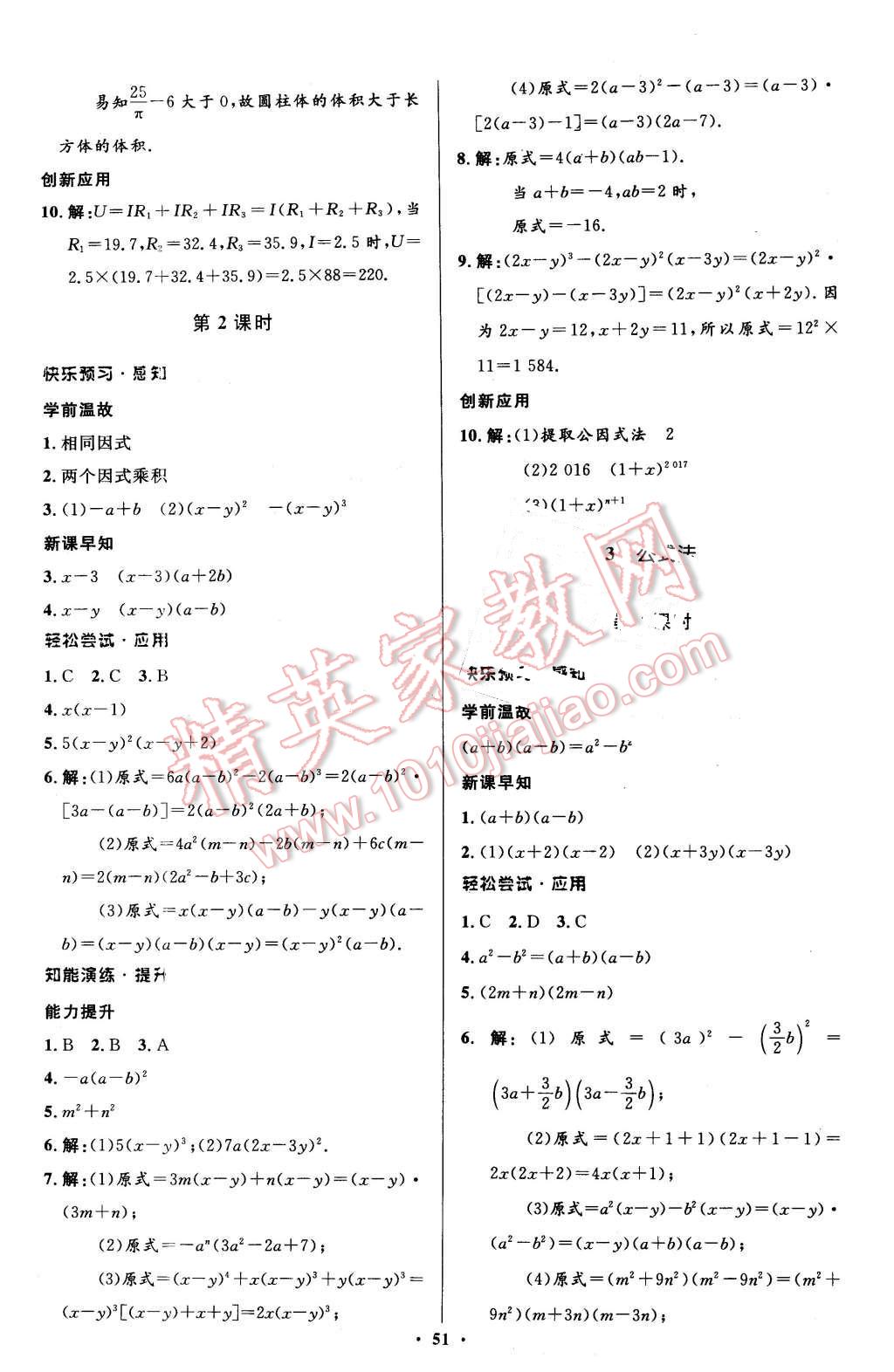 2016年伴你学八年级数学下册北师大版北京师范大学出版社 第31页