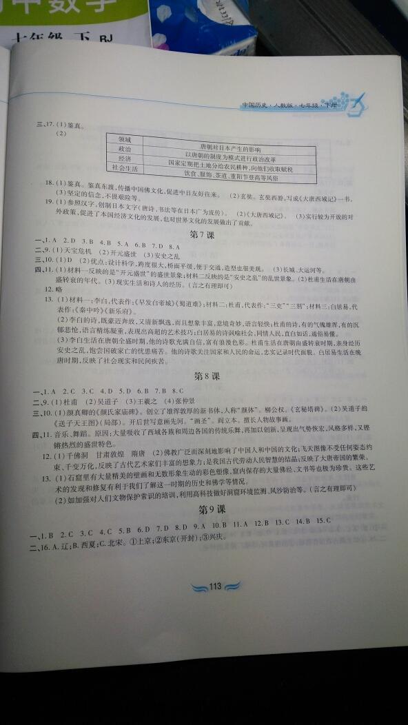 2016年新編基礎(chǔ)訓(xùn)練七年級中國歷史下冊人教版黃山書社 第15頁