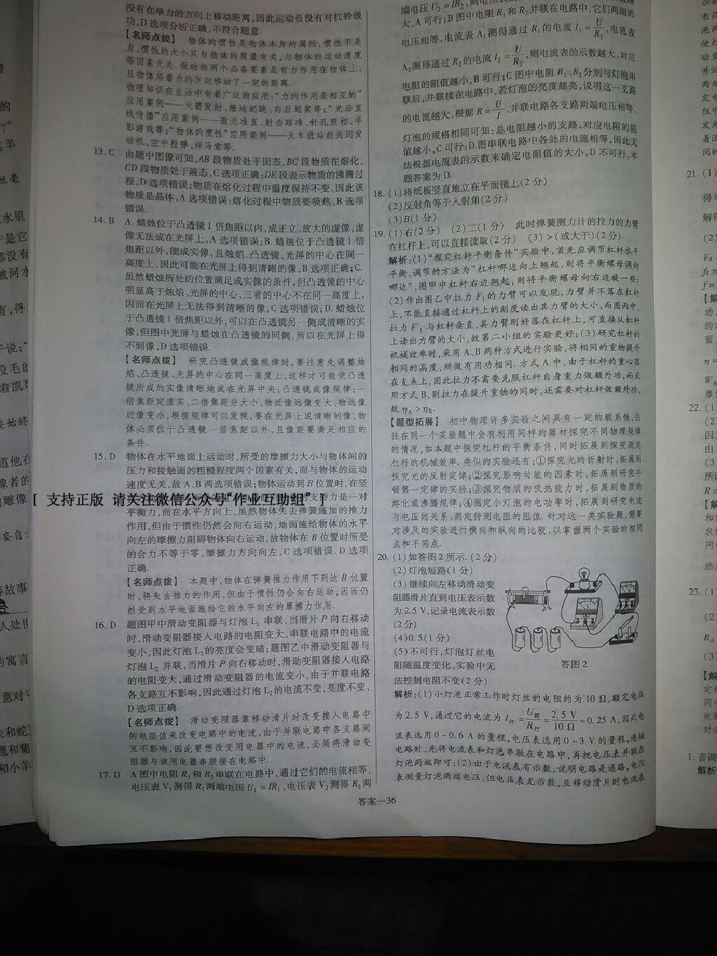 2015年金考卷安徽中考45套汇编第6年第5版物理 第24页