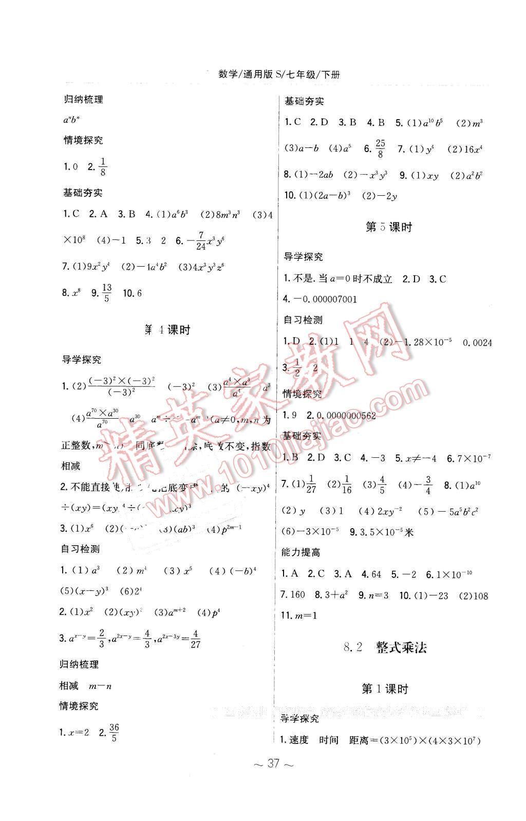 2016年新编基础训练七年级数学下册通用版S 第9页