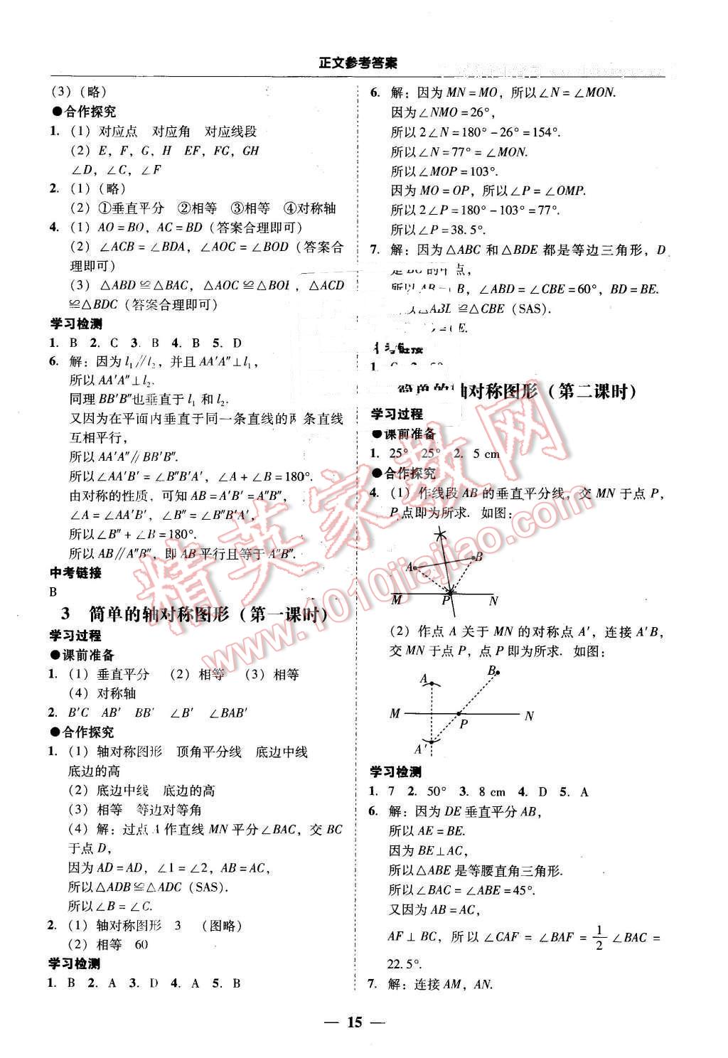 2016年易百分百分導(dǎo)學(xué)七年級數(shù)學(xué)下冊北師大版 第15頁