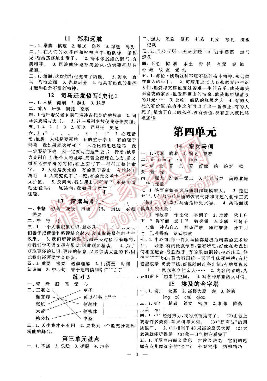 2016年啟東黃岡作業(yè)本五年級(jí)語(yǔ)文下冊(cè)江蘇版 第3頁(yè)