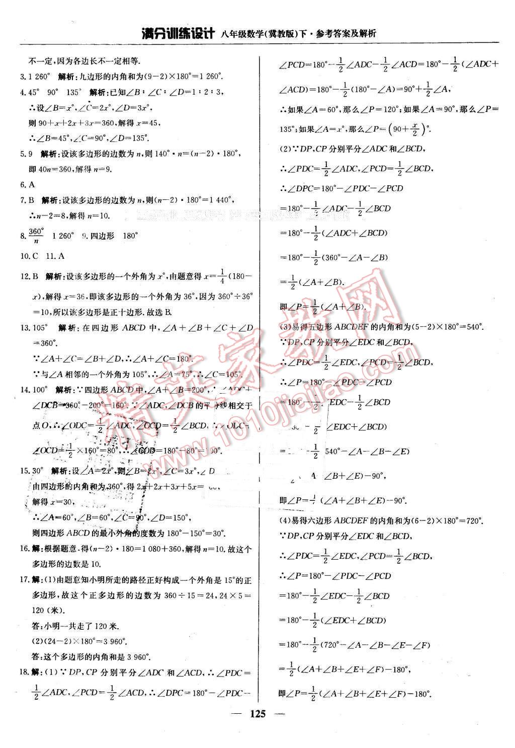 2016年滿分訓(xùn)練設(shè)計八年級數(shù)學(xué)下冊冀教版 第30頁