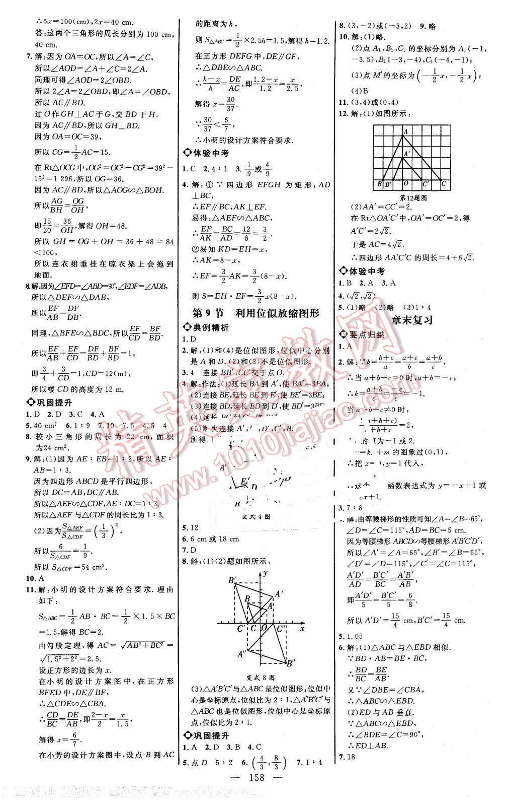 2016年细解巧练八年级数学下册鲁教版 第17页