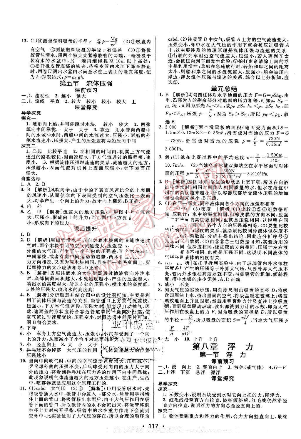 2016年同行學(xué)案八年級(jí)物理下冊(cè)魯科版 第6頁