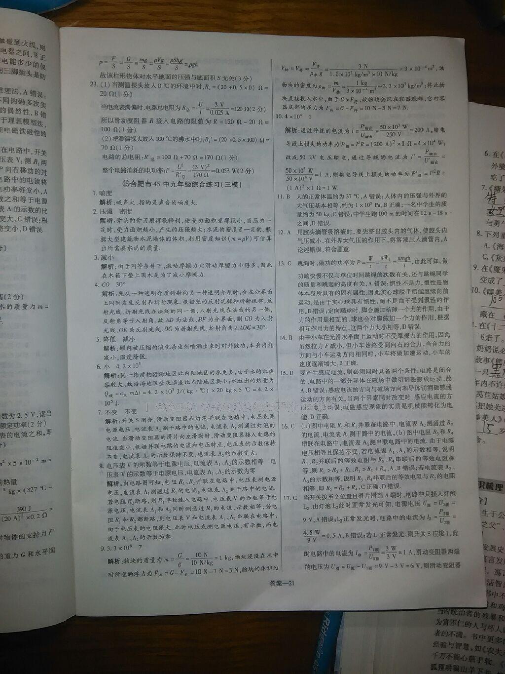 2015年金考卷安徽中考45套匯編第6年第5版物理 第41頁