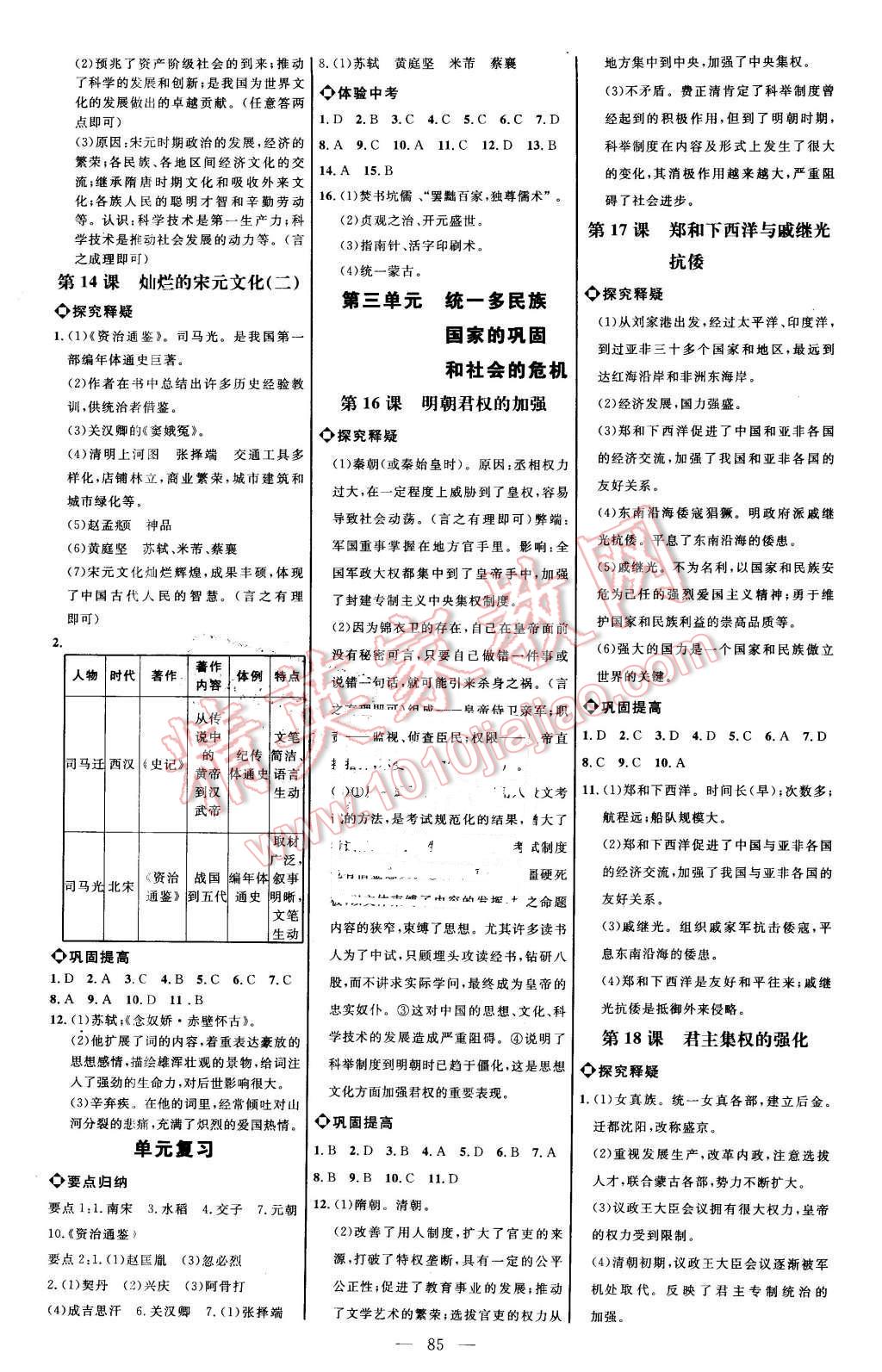 2016年細解巧練六年級歷史下冊魯教版 第4頁