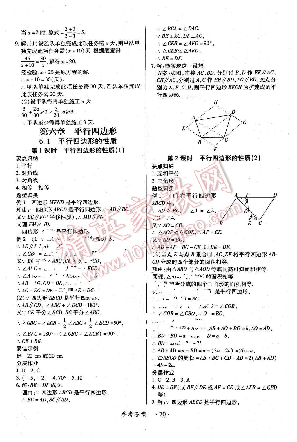 2016年一課一練創(chuàng)新練習(xí)八年級數(shù)學(xué)下冊北師大版 第22頁