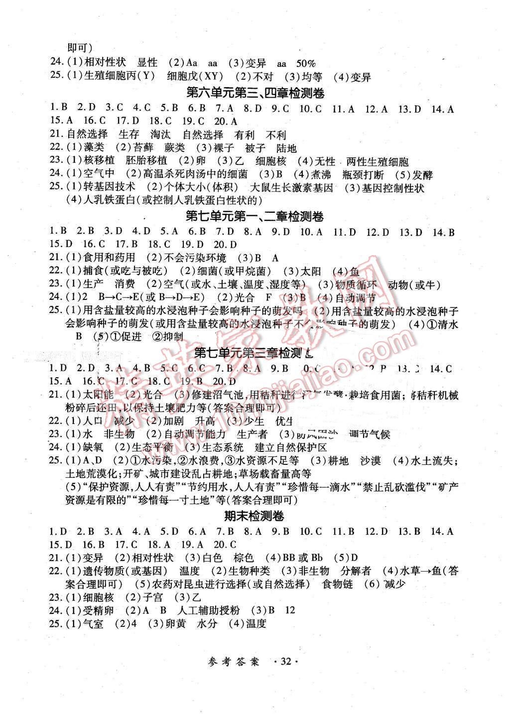 2016年一課一案創(chuàng)新導(dǎo)學(xué)八年級(jí)生物下冊(cè)河北少兒版 第8頁(yè)