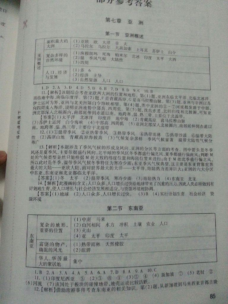 2015年新课程实践与探究丛书七年级地理下册粤教版 第14页