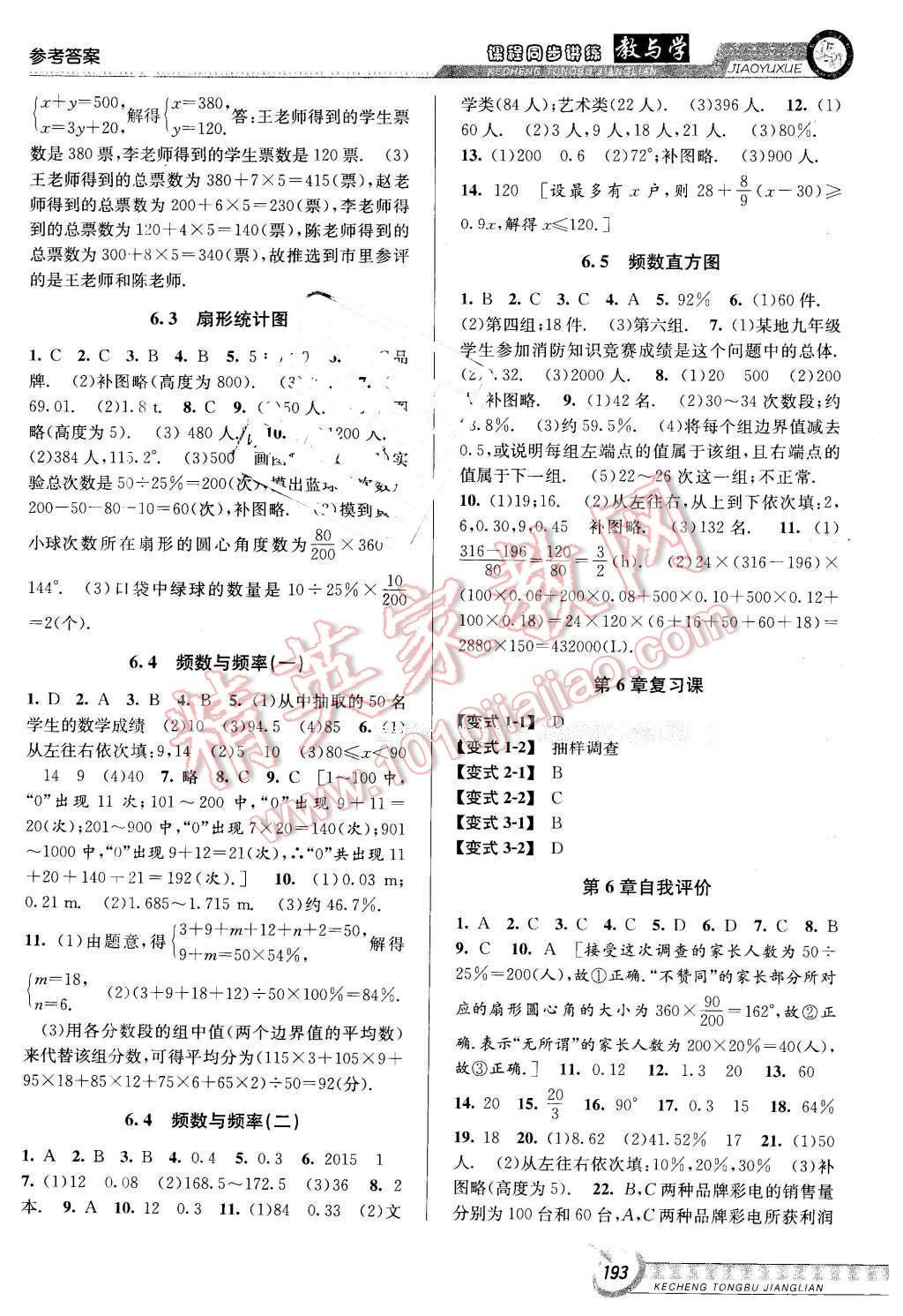 2016年教与学课程同步讲练七年级数学下册浙教版 第15页