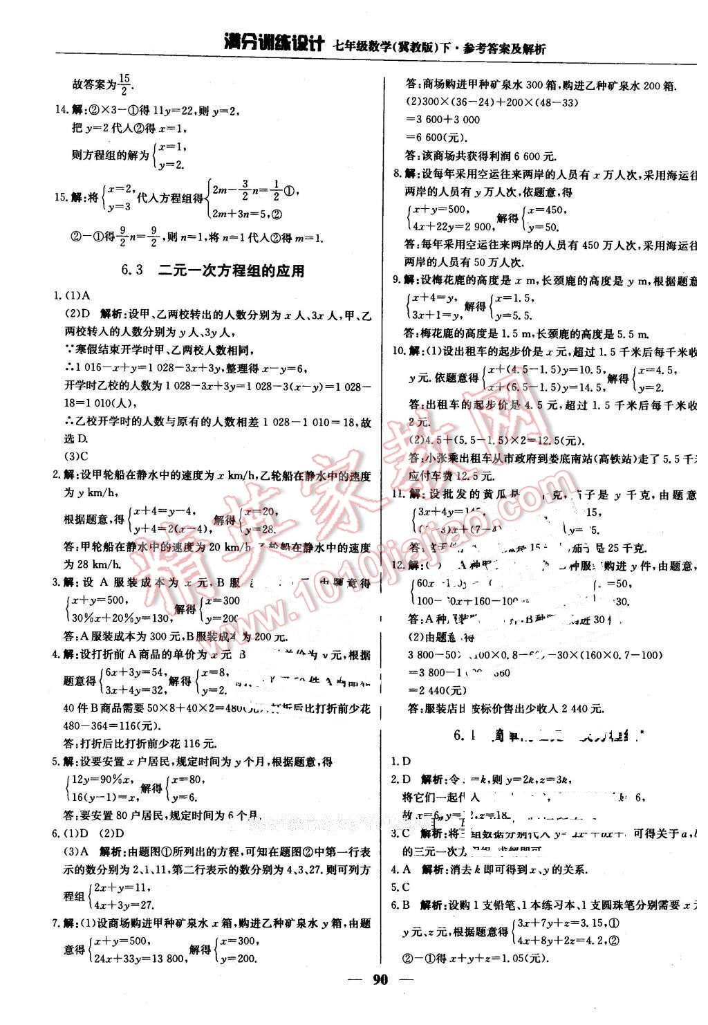 2016年滿分訓(xùn)練設(shè)計七年級數(shù)學(xué)下冊冀教版 第3頁