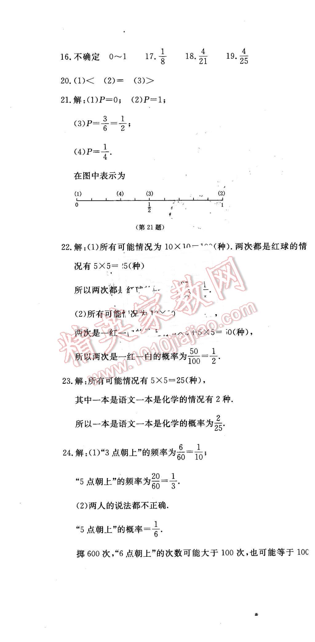 2016年伴你学七年级数学下册北京师范大学出版社 第36页