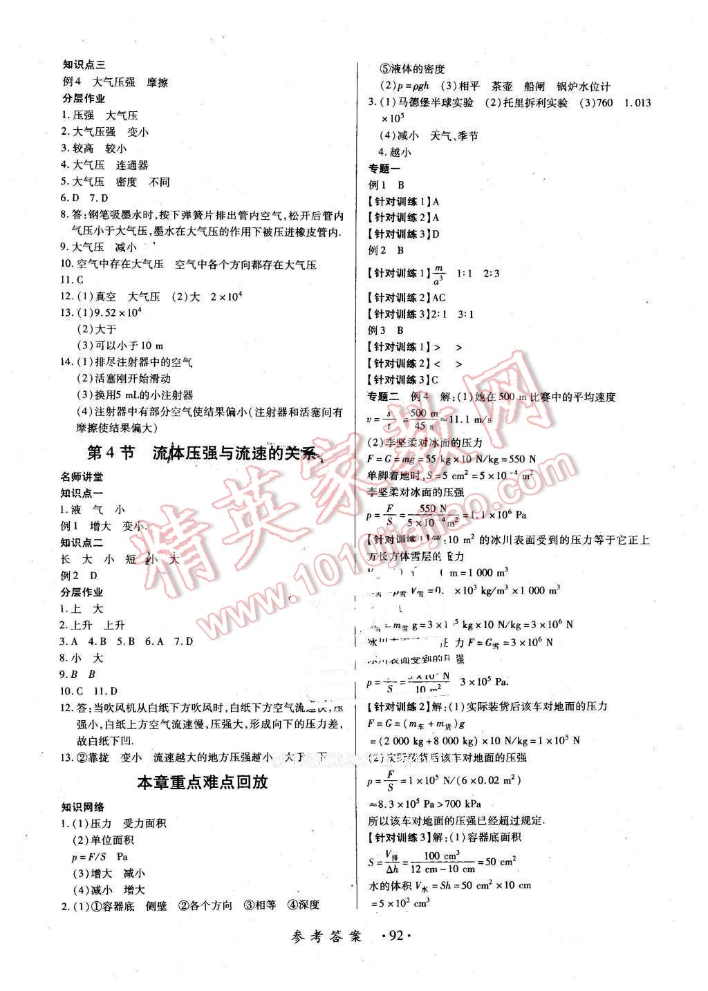 2016年一課一練創(chuàng)新練習(xí)八年級(jí)物理下冊(cè)人教版 第4頁(yè)