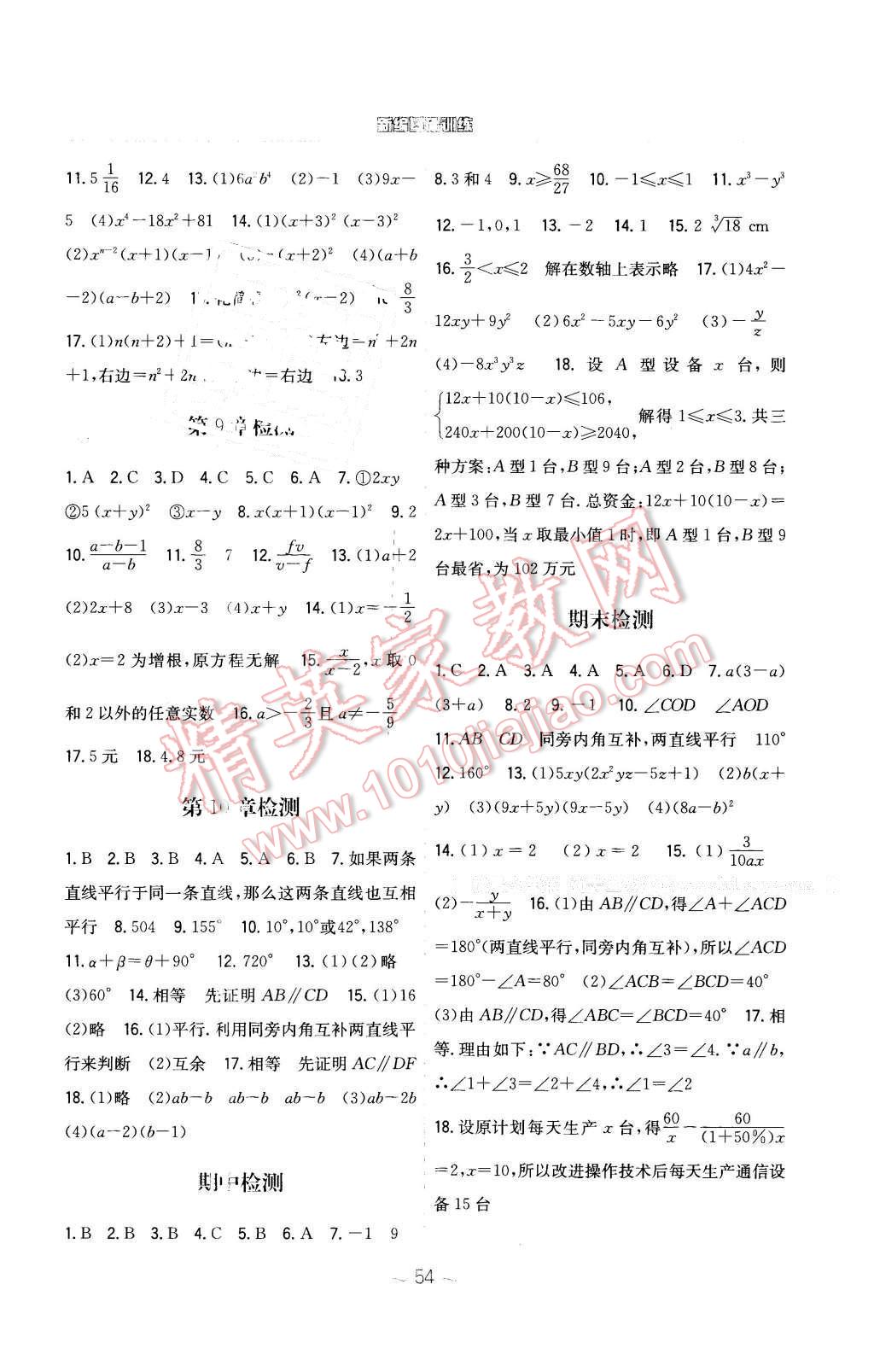 2016年新编基础训练七年级数学下册通用版S 第26页