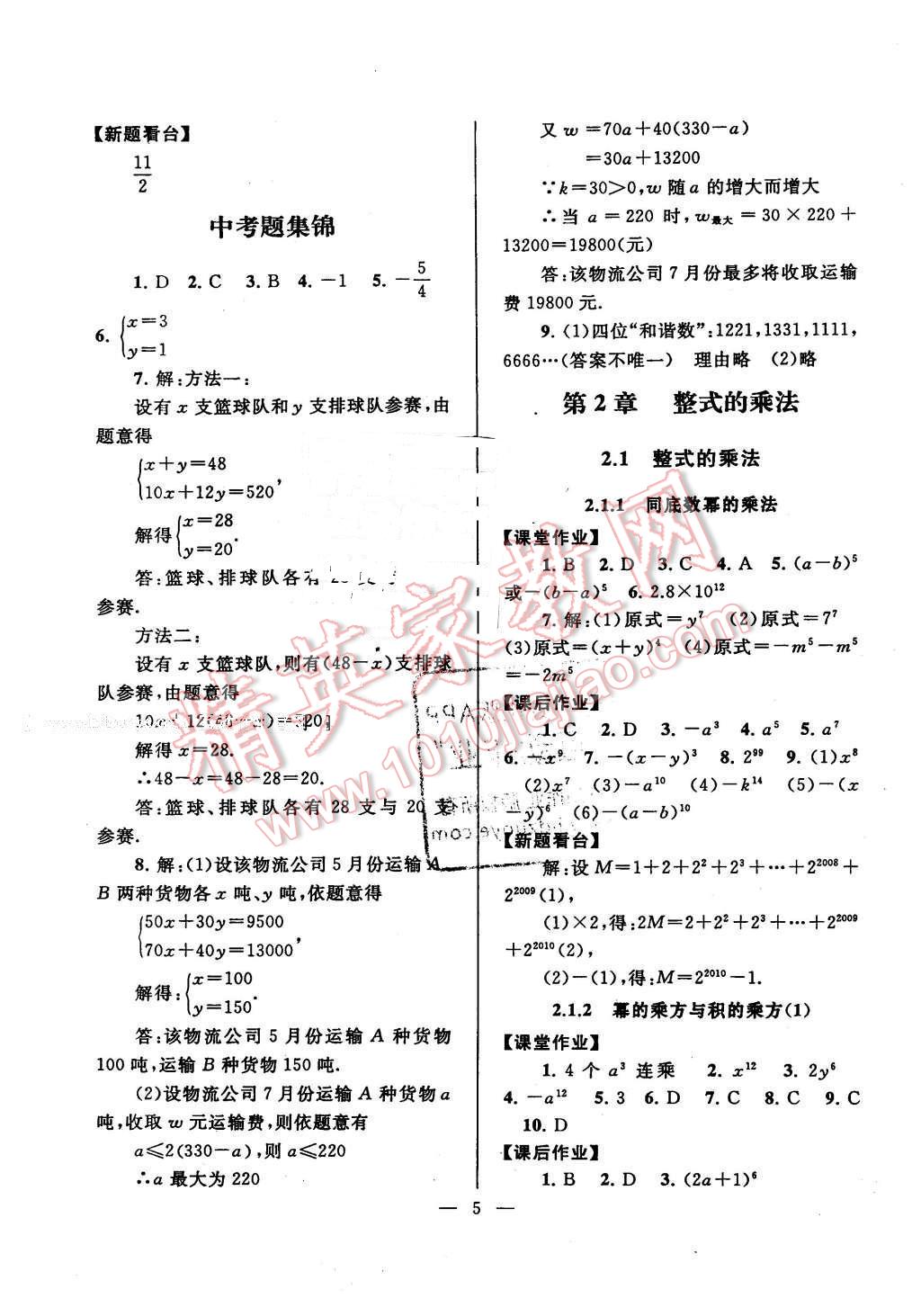 2016年啟東黃岡作業(yè)本七年級(jí)數(shù)學(xué)下冊(cè)湘教版 第5頁(yè)