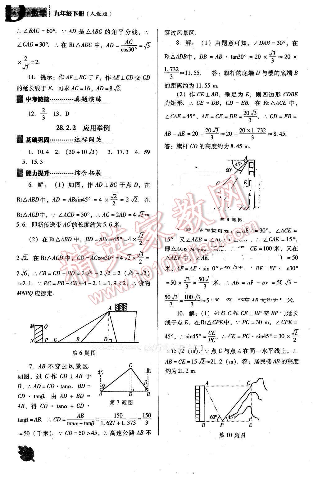 2016年新课程数学能力培养九年级下册人教版D版 第2页