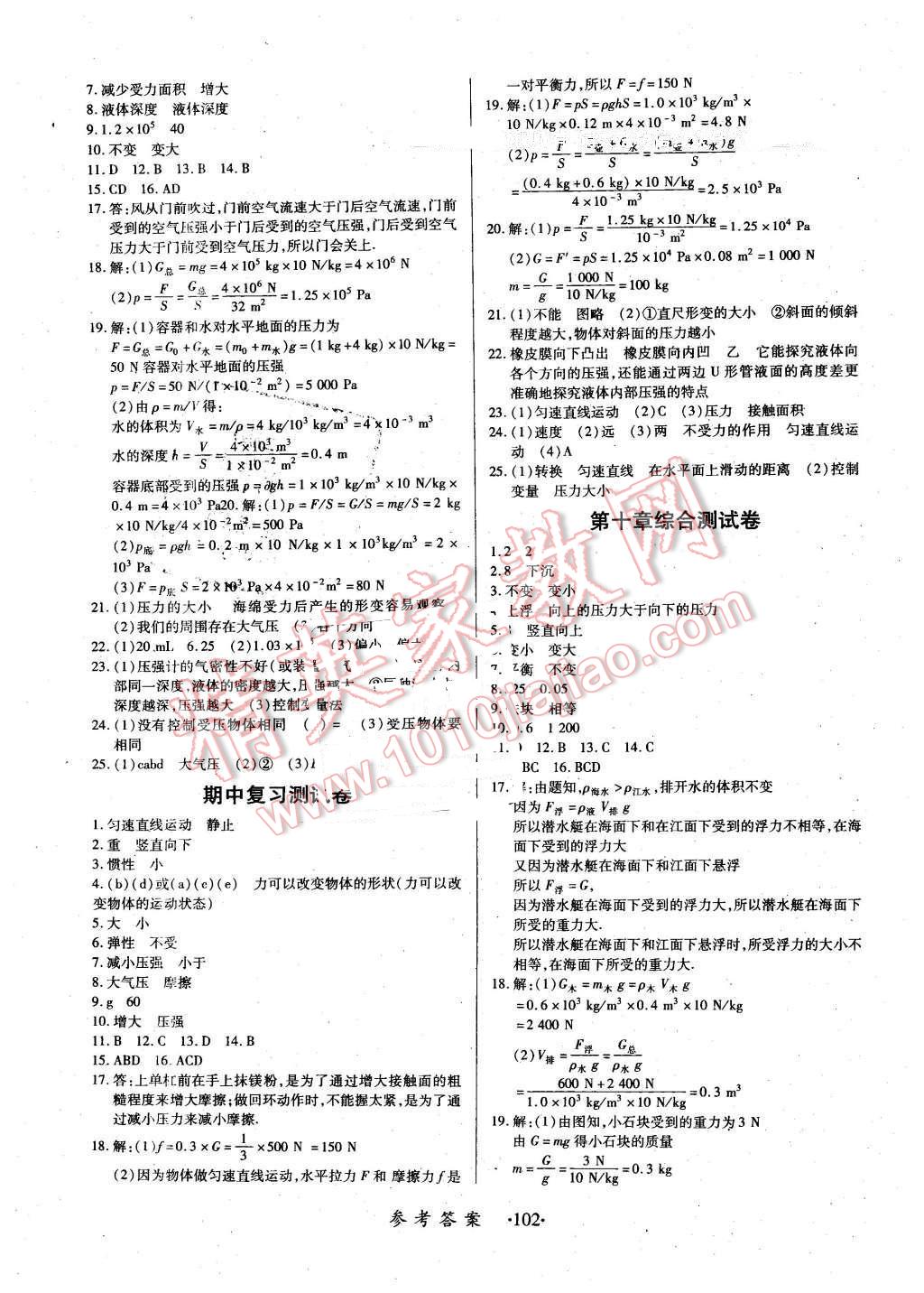 2016年一課一練創(chuàng)新練習(xí)八年級(jí)物理下冊(cè)人教版 第14頁(yè)