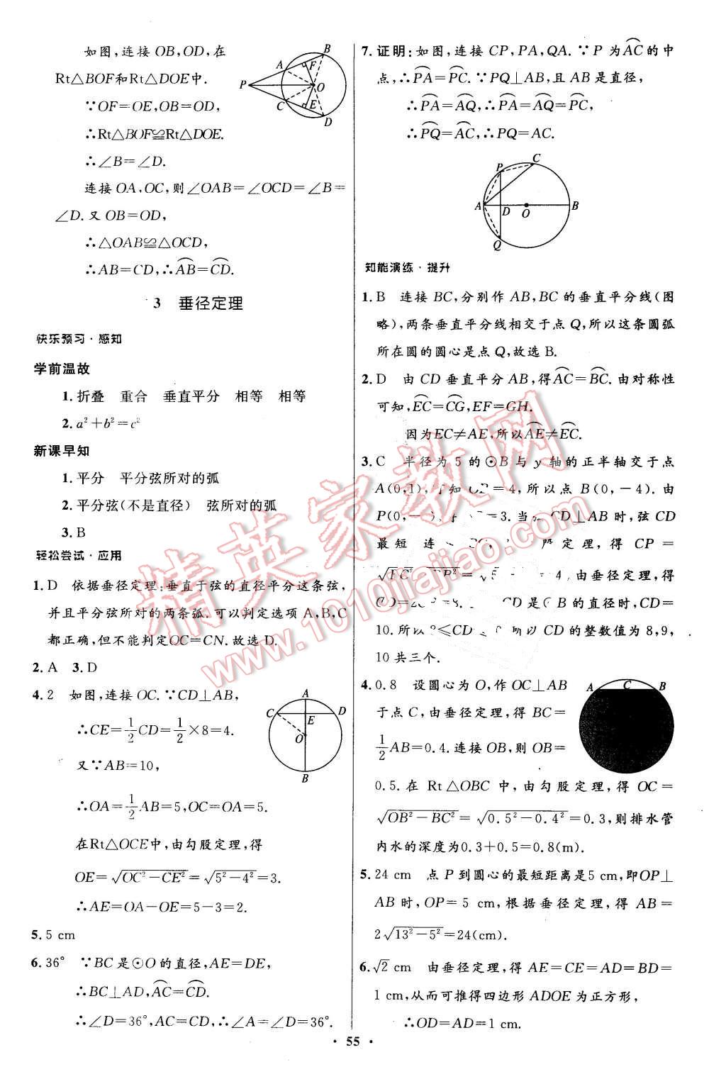 2016年伴你学九年级数学下册北师大版北京师范大学出版社 第37页