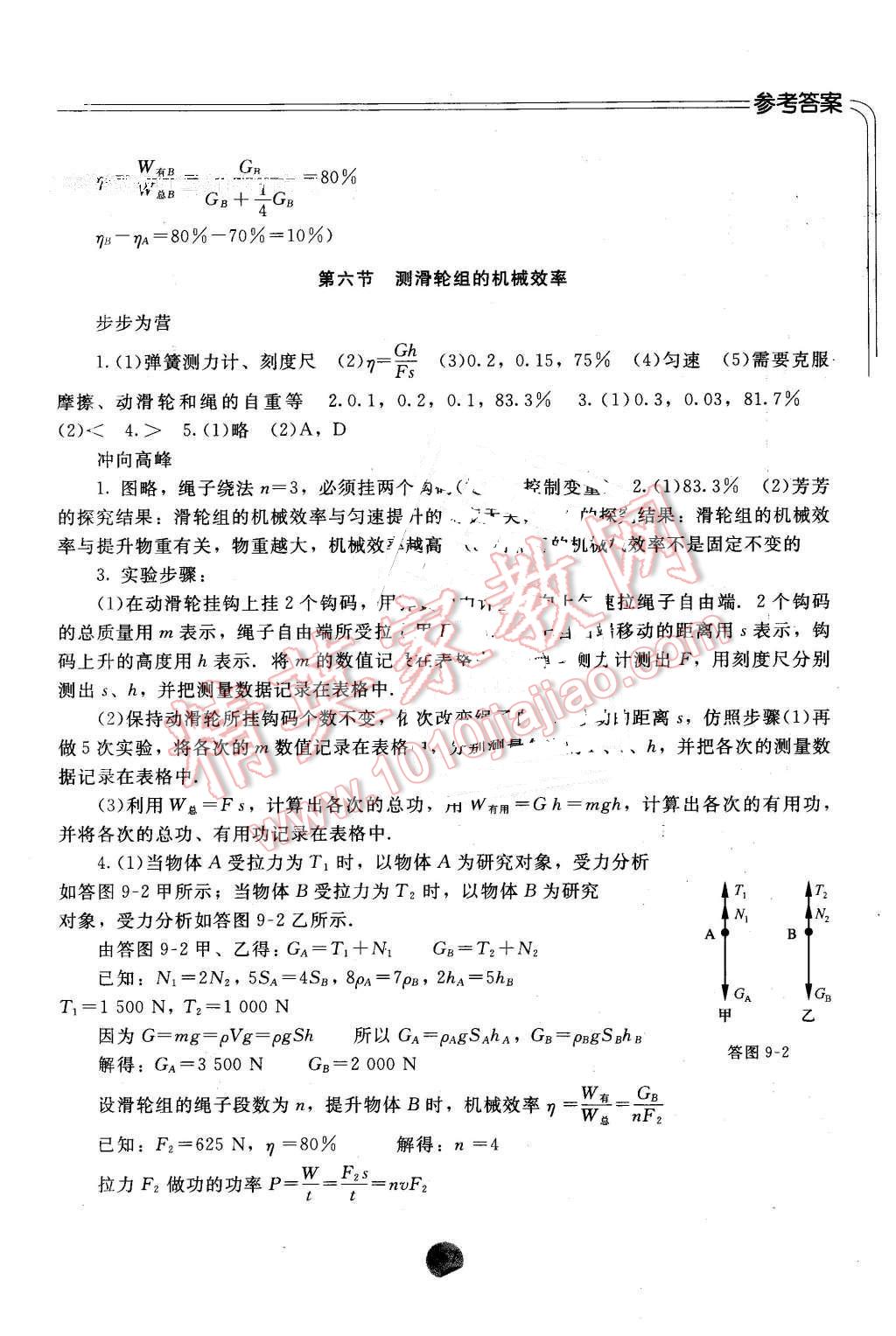 2016年伴你学八年级物理下册北京师范大学出版社 第17页