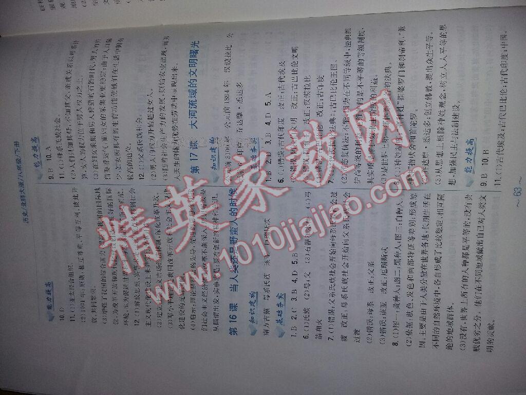 2015年新編基礎(chǔ)訓(xùn)練八年級歷史下冊北師大版 第20頁