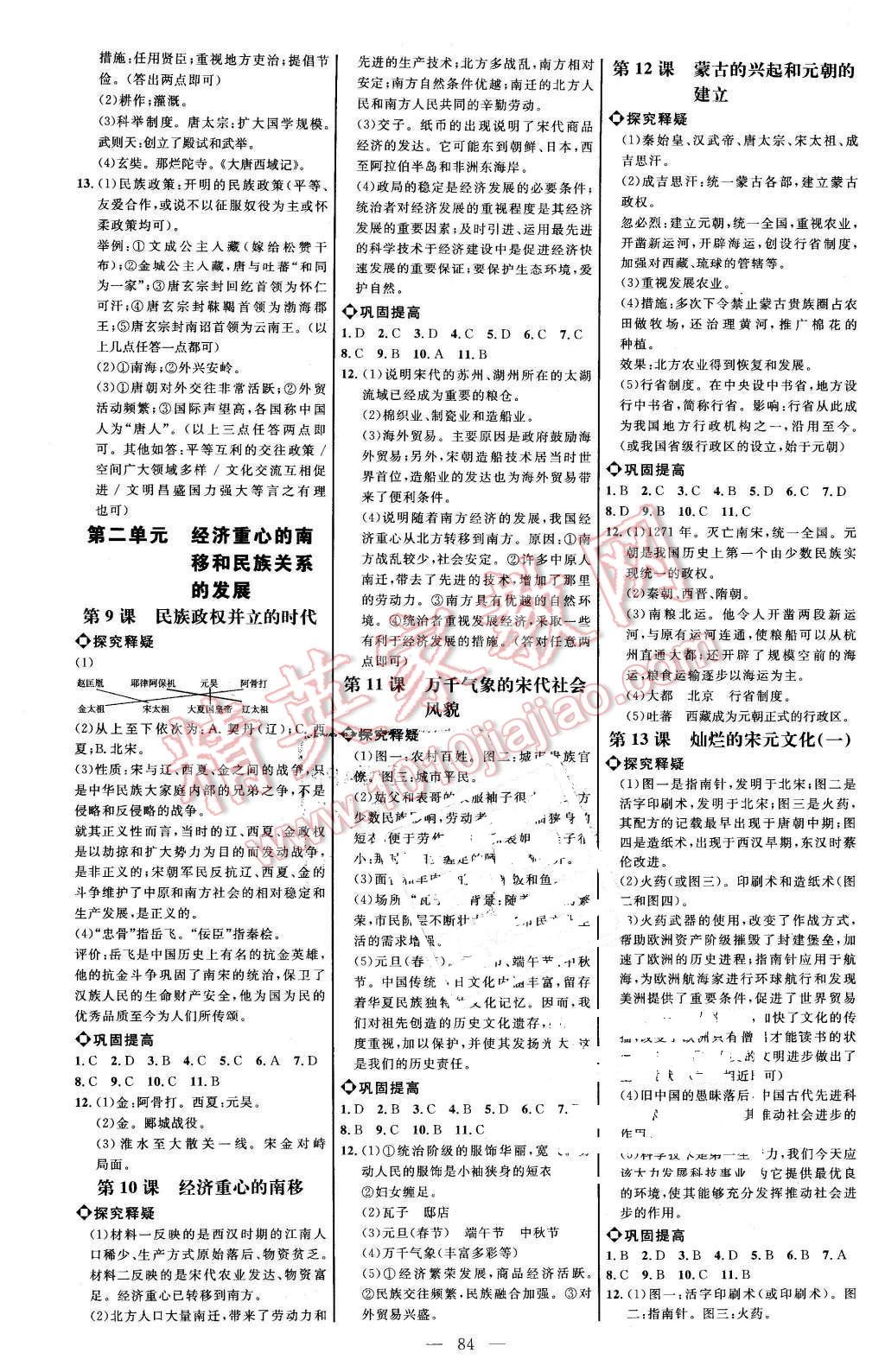 2016年细解巧练六年级历史下册鲁教版 第3页