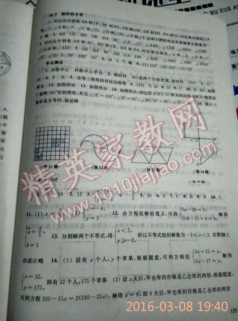 2016年同步练习册七年级数学下册华东师范大学出版社重庆专版 第23页