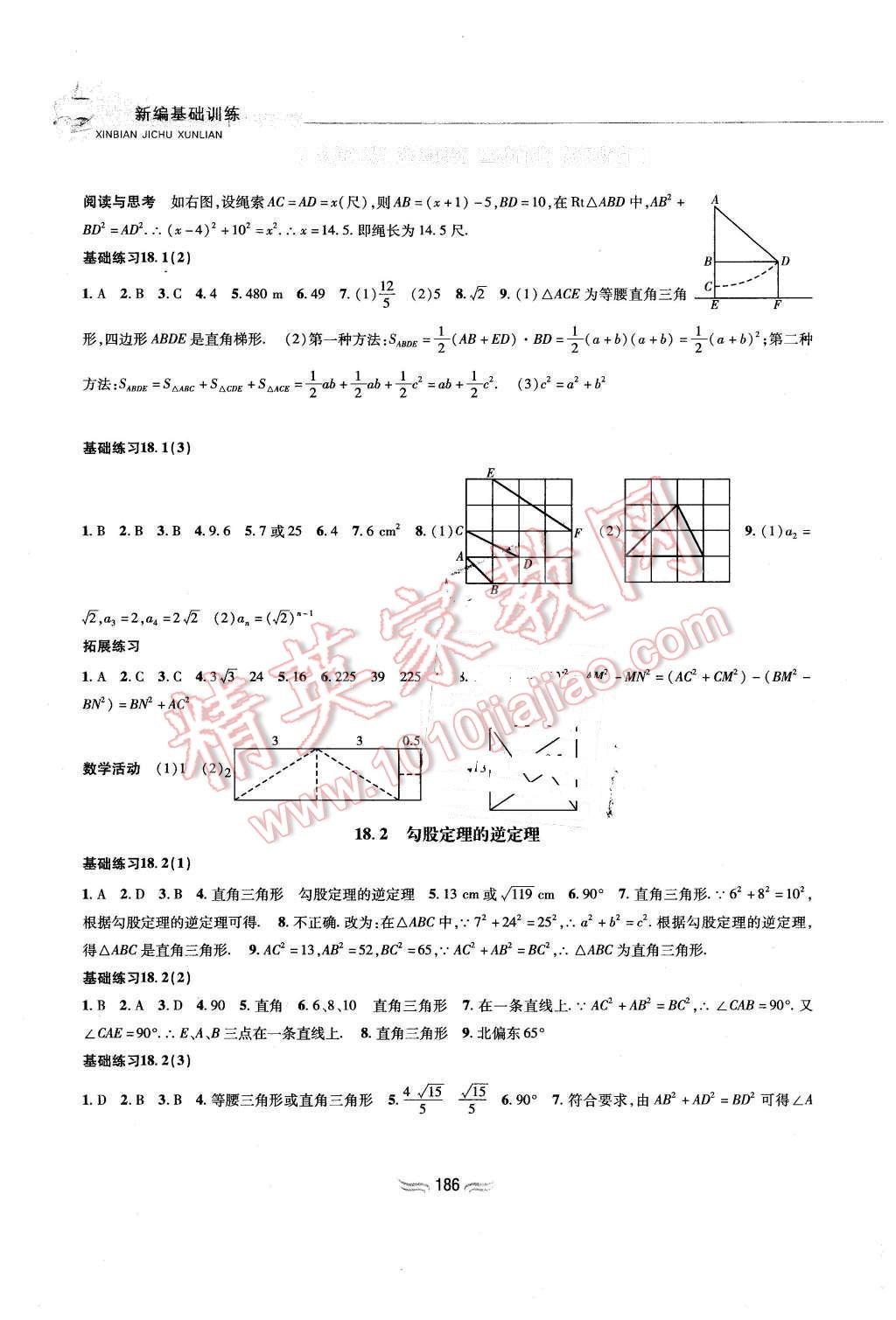 2016年新編基礎(chǔ)訓(xùn)練八年級數(shù)學(xué)下冊滬科版黃山書社 第8頁