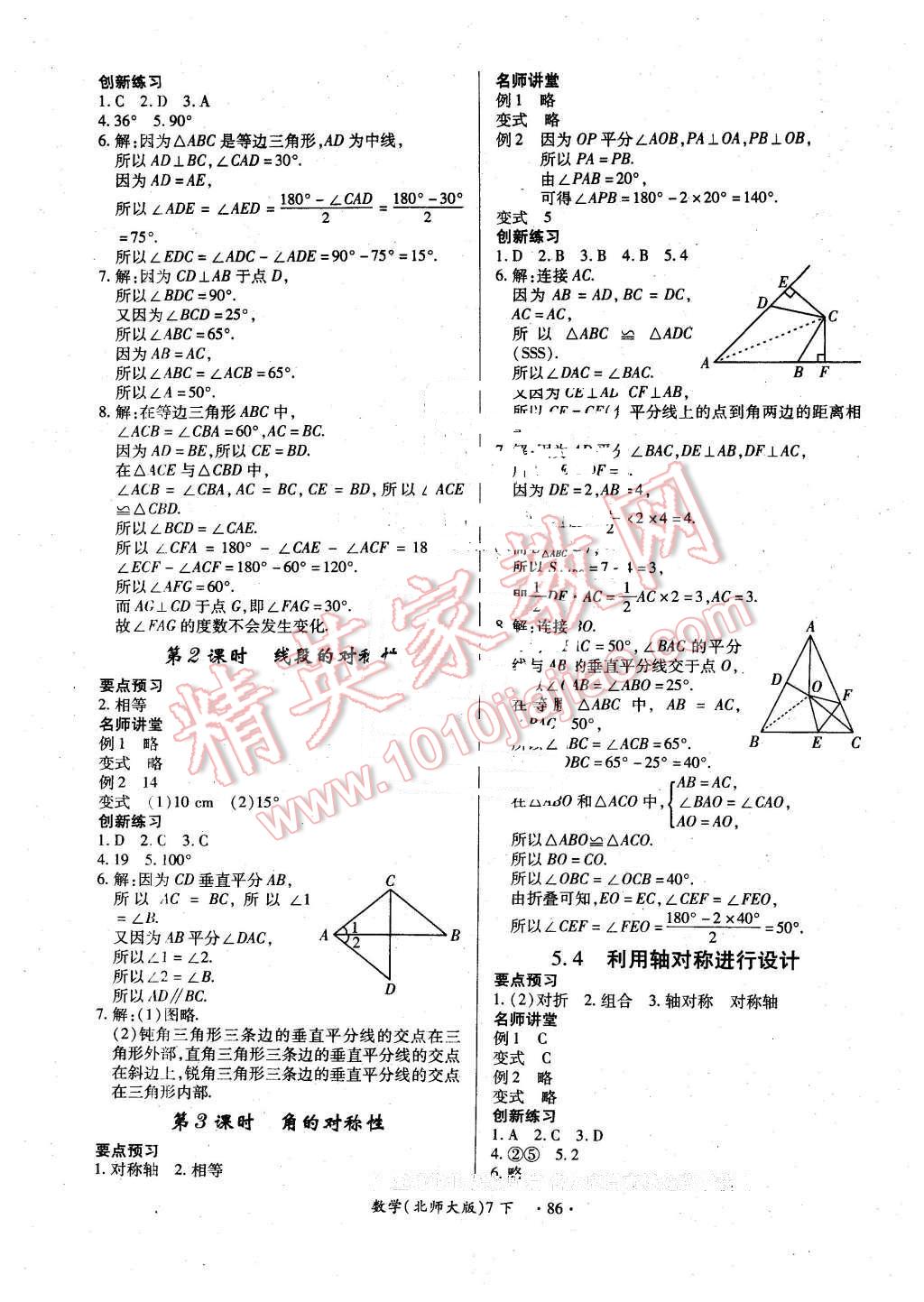 2016年一課一練創(chuàng)新練習(xí)七年級(jí)數(shù)學(xué)下冊(cè)北師大版 第14頁