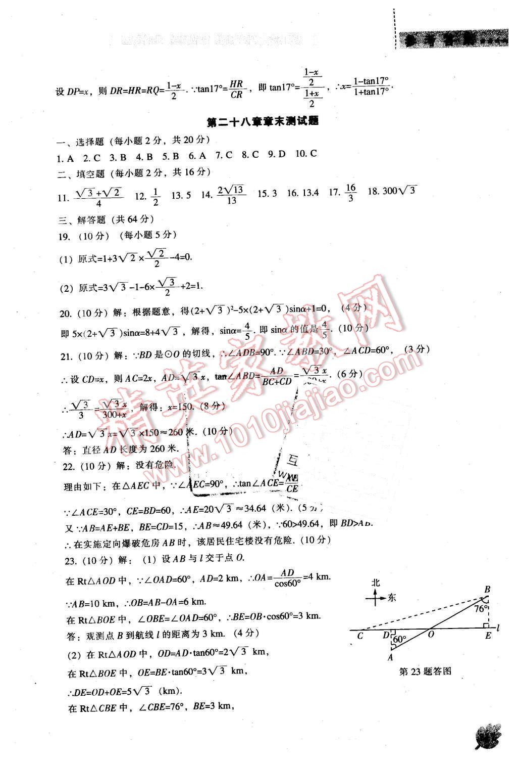 2016年新課程數(shù)學能力培養(yǎng)九年級下冊人教版 第63頁