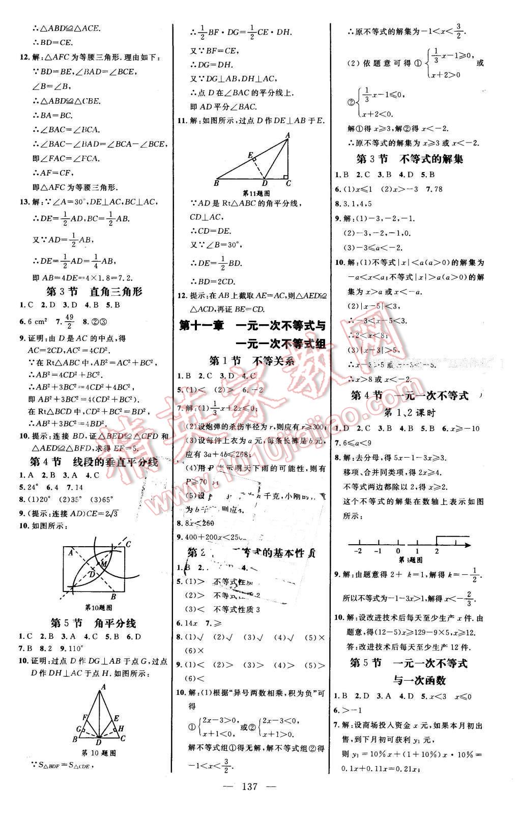 2016年細(xì)解巧練七年級(jí)數(shù)學(xué)下冊(cè)魯教版 第12頁