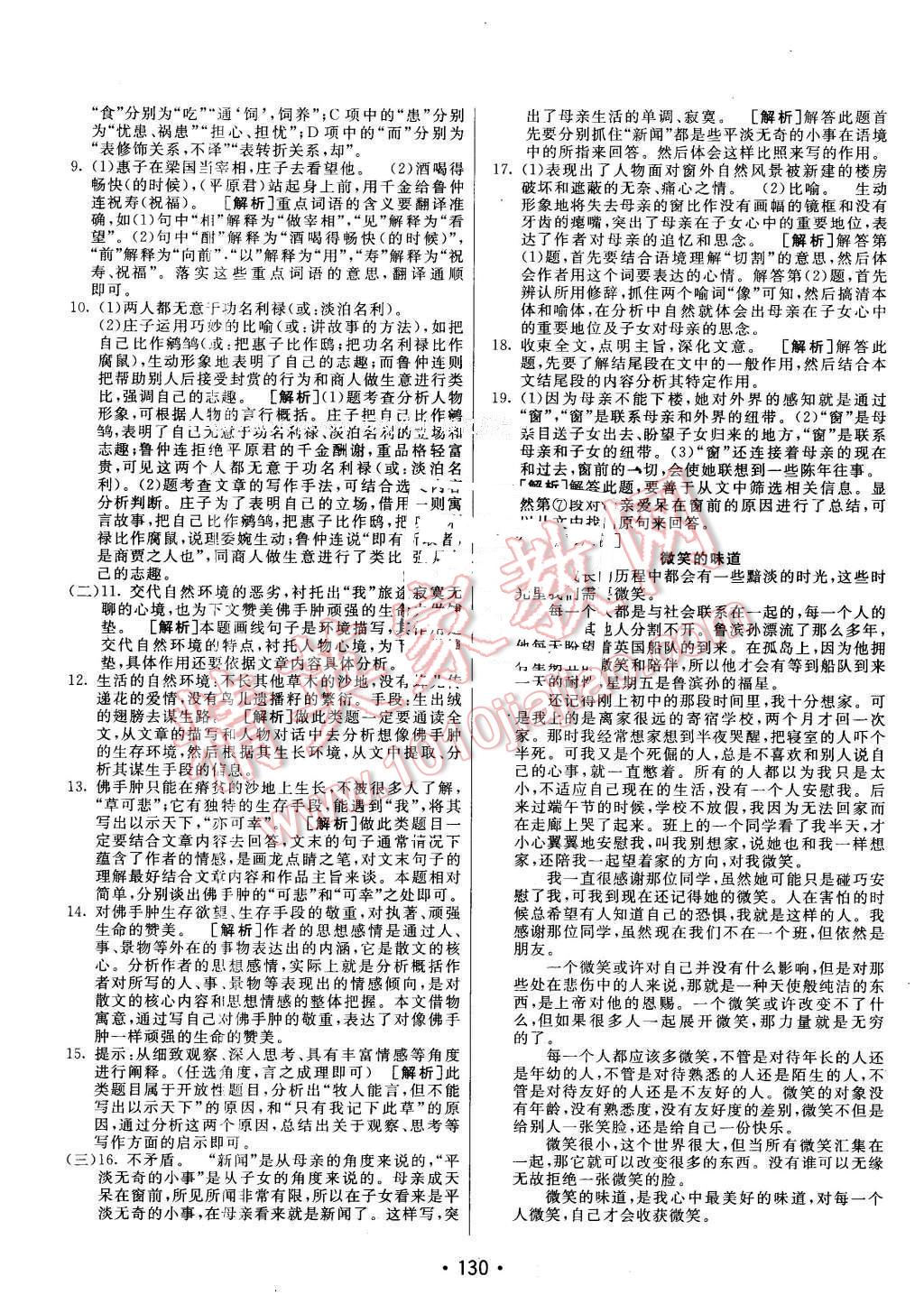 2016年同行學(xué)案八年級(jí)語文下冊(cè)魯教版 第26頁