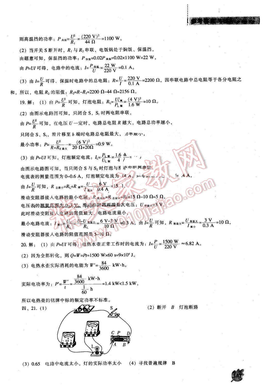 2016年新課程物理能力培養(yǎng)九年級下冊人教版 第13頁